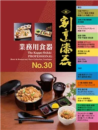 割烹漆器vol.30
