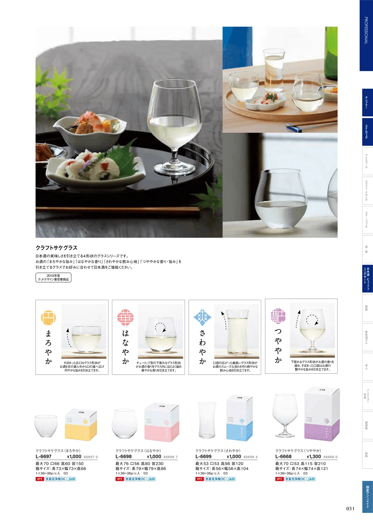 ADERIA2026・ページ番号31・日本酒