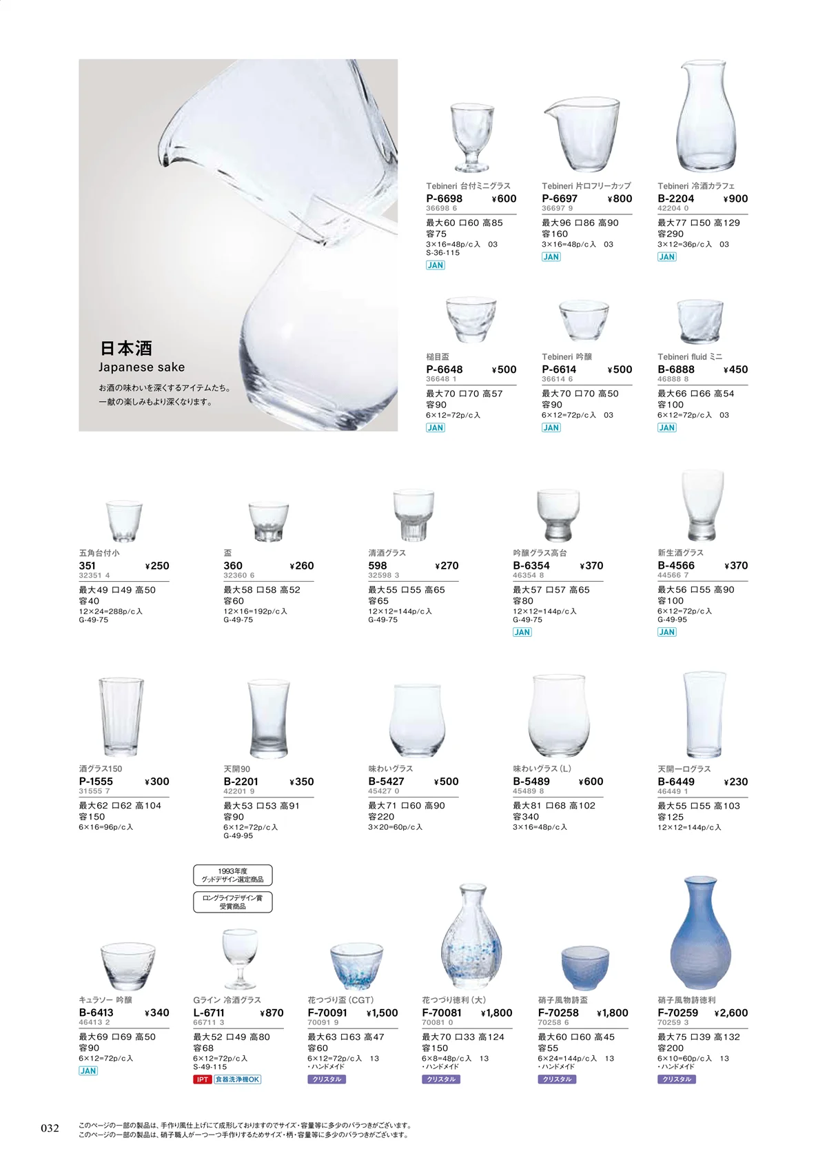 ADERIA2026・ページ番号32・日本酒