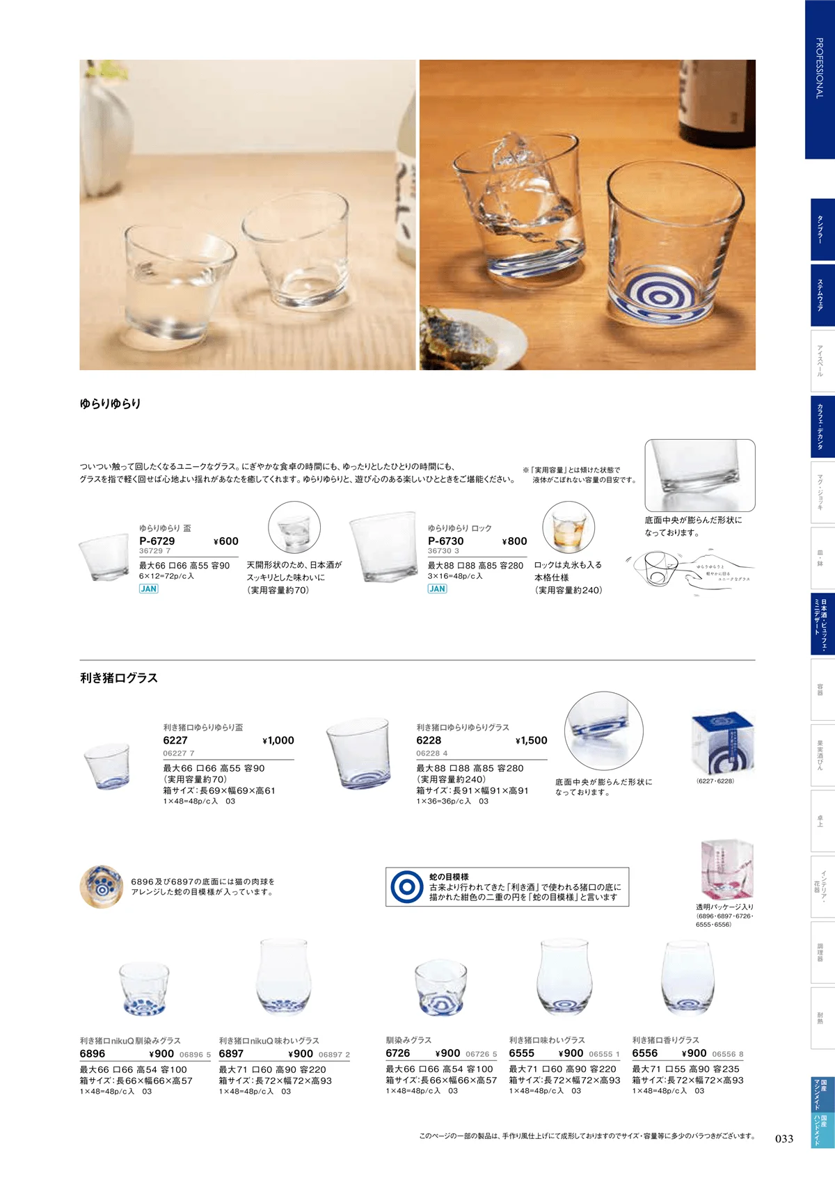 ADERIA2026・ページ番号33・日本酒