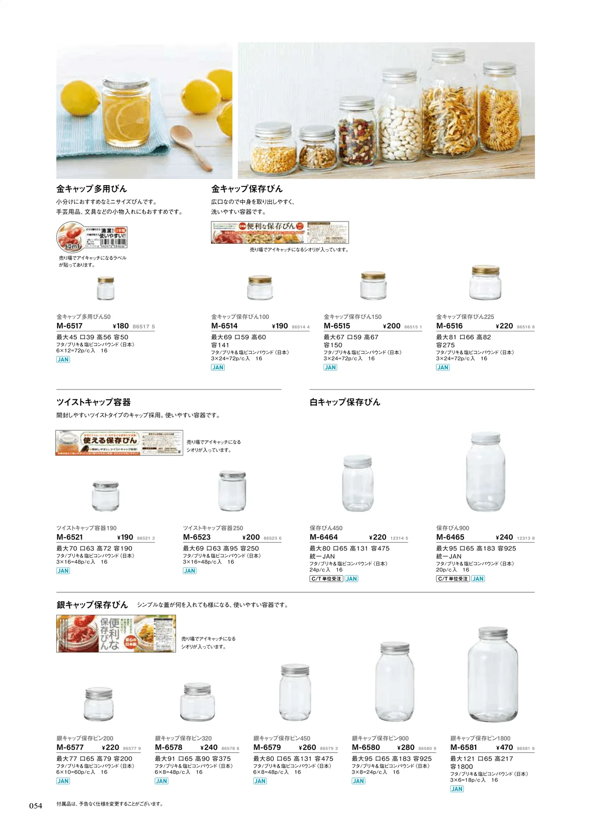 ADERIA2026・ページ番号54・果実酒びん