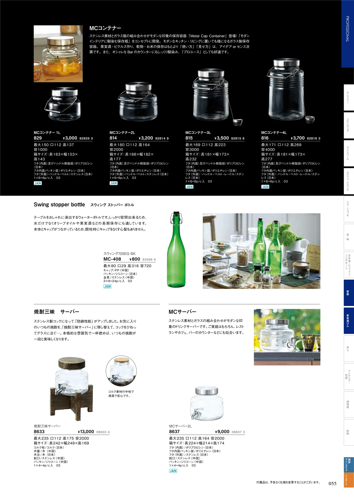 ADERIA2026・ページ番号55・果実酒びん