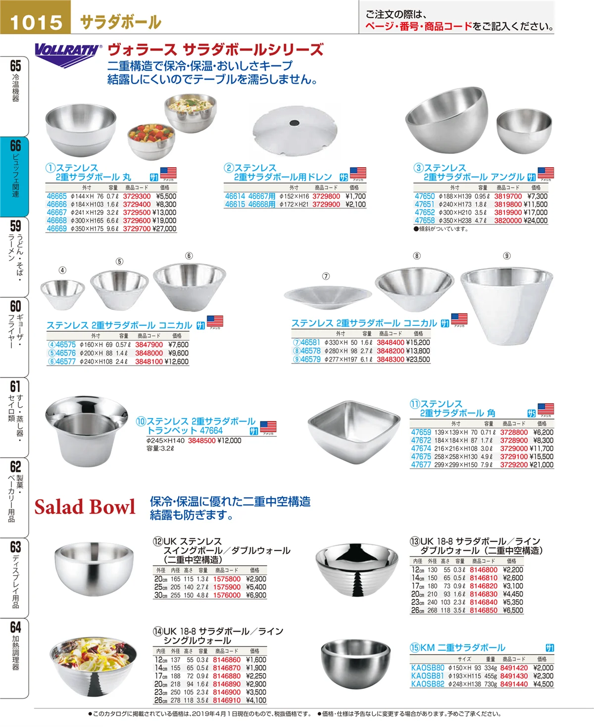 EBM業務用厨房用品カタログvol.19・ページ番号1015・ビュッフェ関連