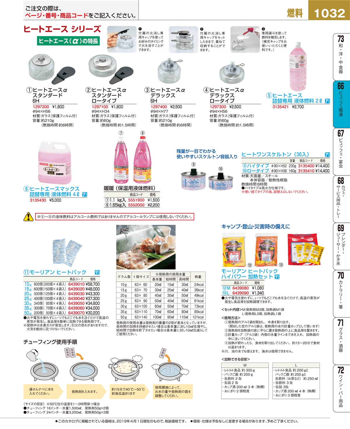 EBM業務用厨房用品カタログvol.19・ページ番号1032・ビュッフェ関連