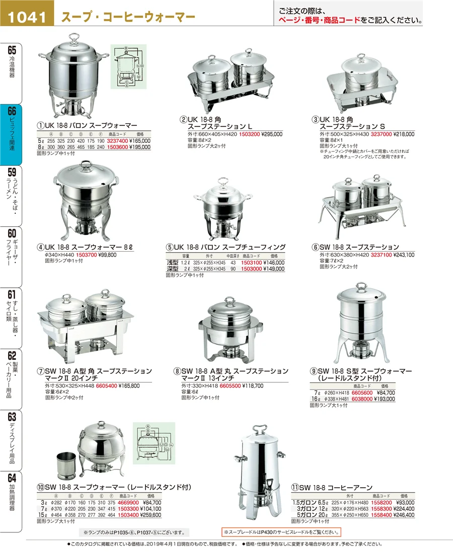 ビュッフェ関連 ページ1041