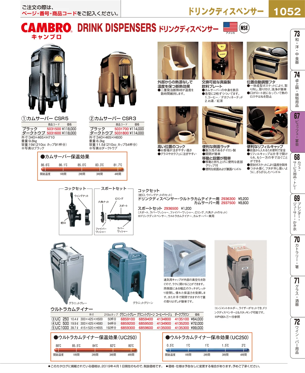 EBM業務用厨房用品カタログvol.19・ページ番号1052・ビュッフェ・宴会