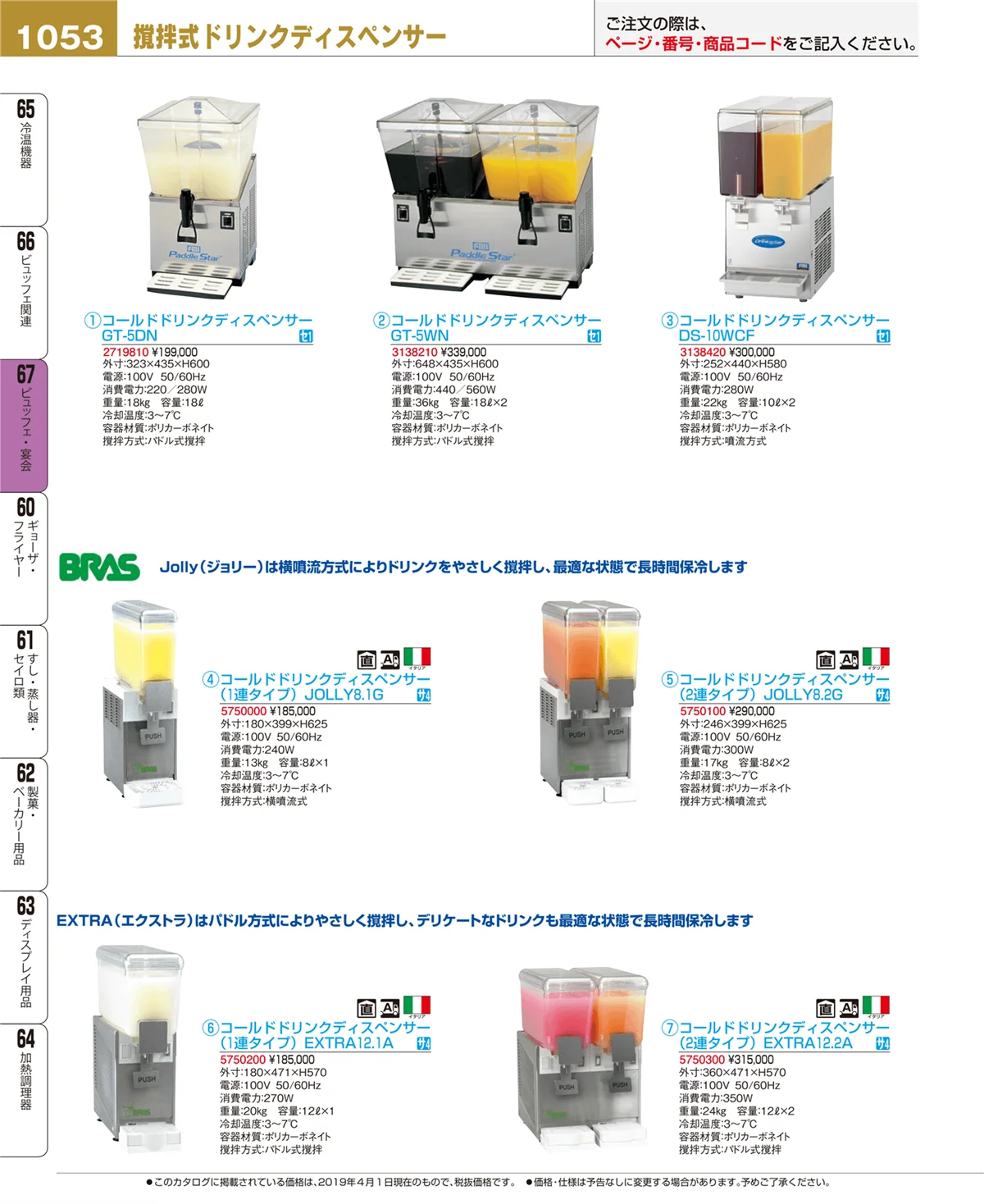 EBM業務用厨房用品カタログvol.19・ページ番号1053・ビュッフェ・宴会