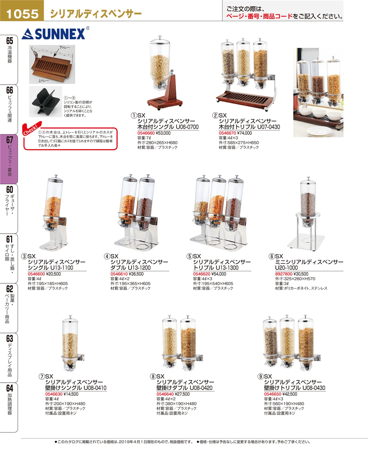 EBM業務用厨房用品カタログvol.19・ページ番号1055・ビュッフェ・宴会