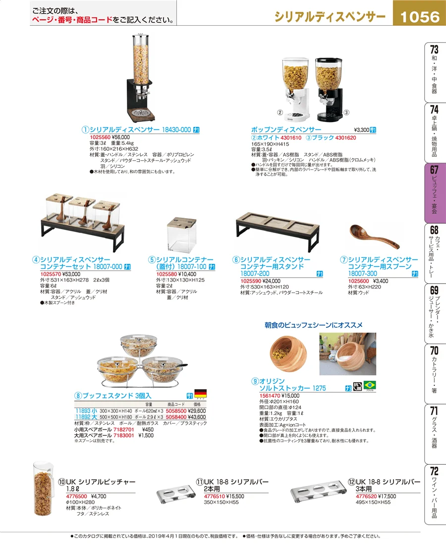 ビュッフェ・宴会 ページ1056