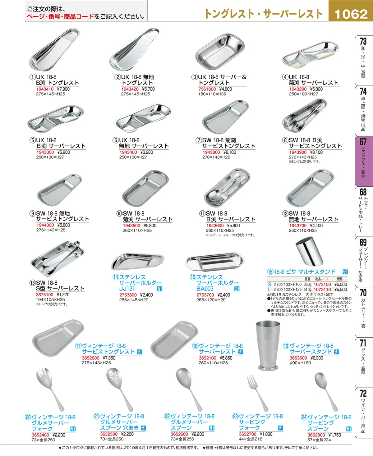 EBM業務用厨房用品カタログvol.19・ページ番号1062・ビュッフェ・宴会