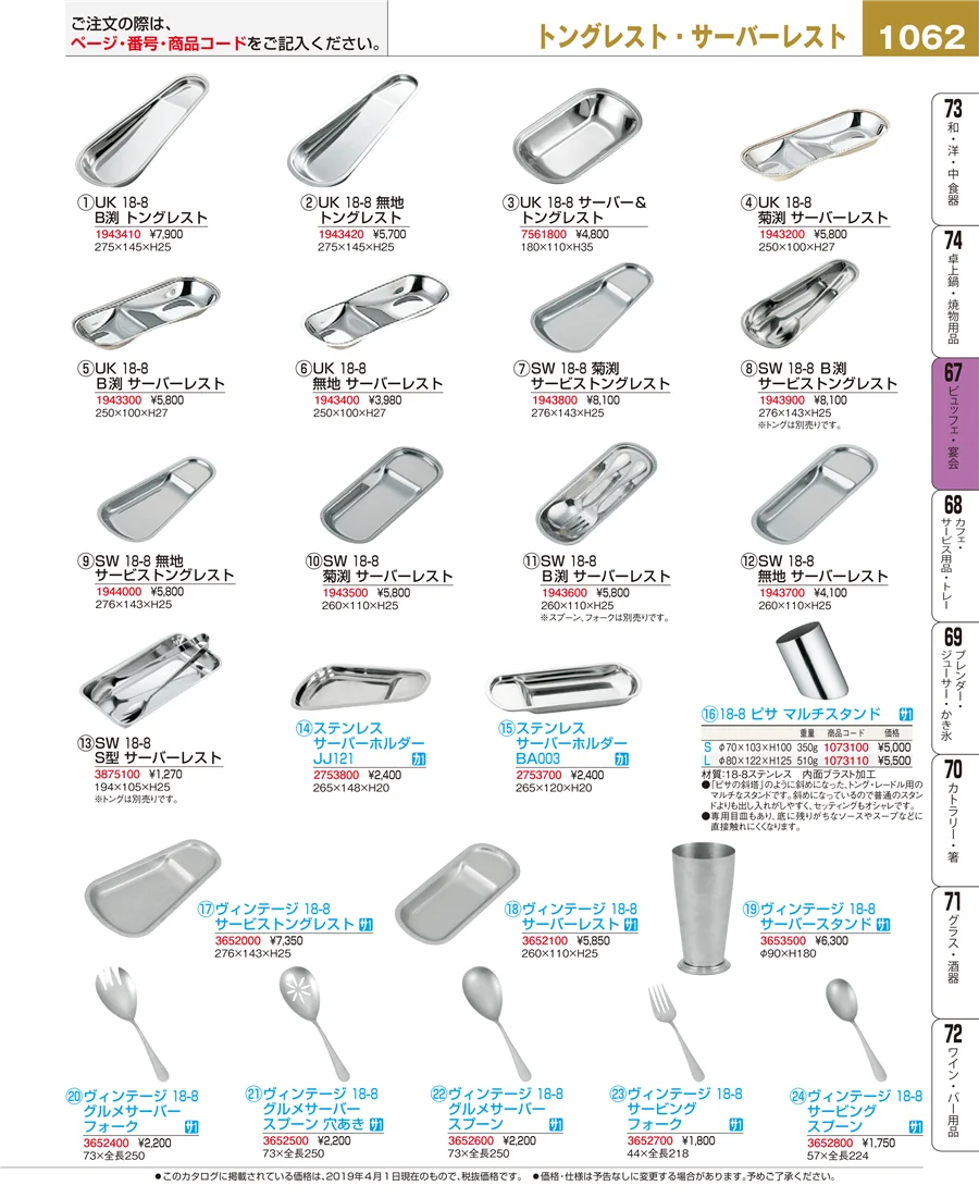 ビュッフェ・宴会 ページ1062