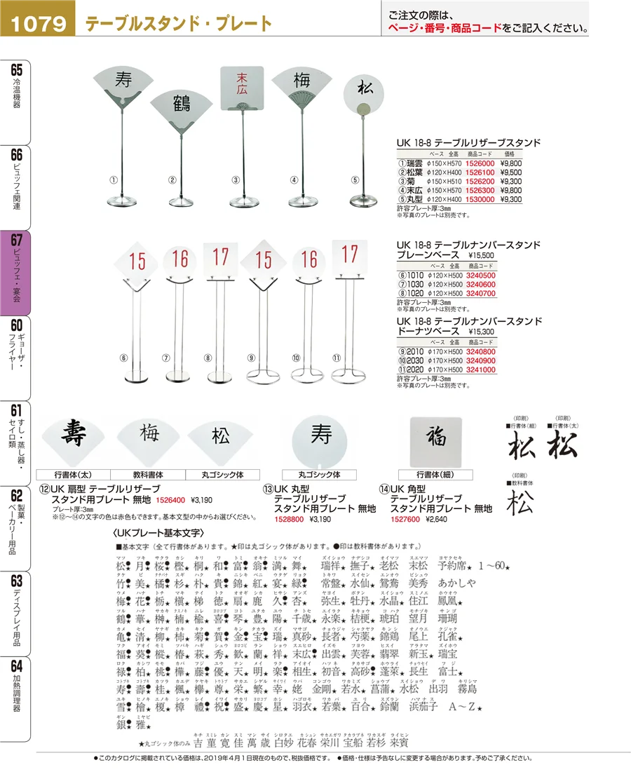 ビュッフェ・宴会 ページ1079