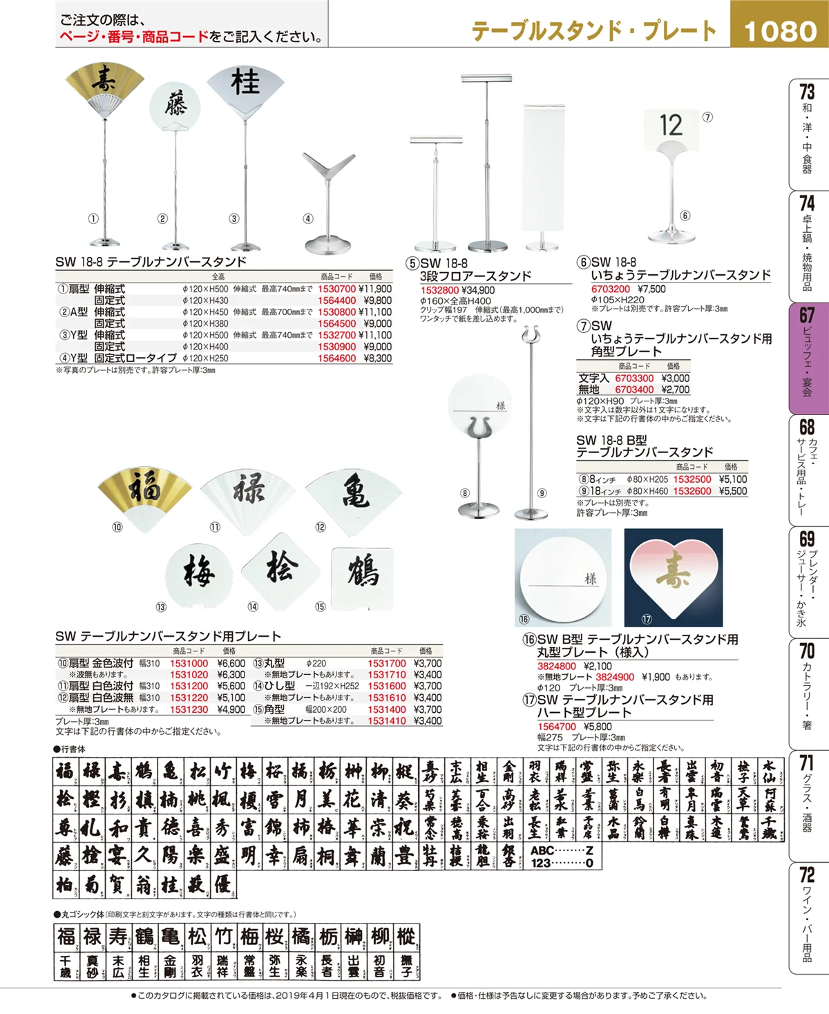 EBM業務用厨房用品カタログvol.19・ページ番号1080・ビュッフェ・宴会