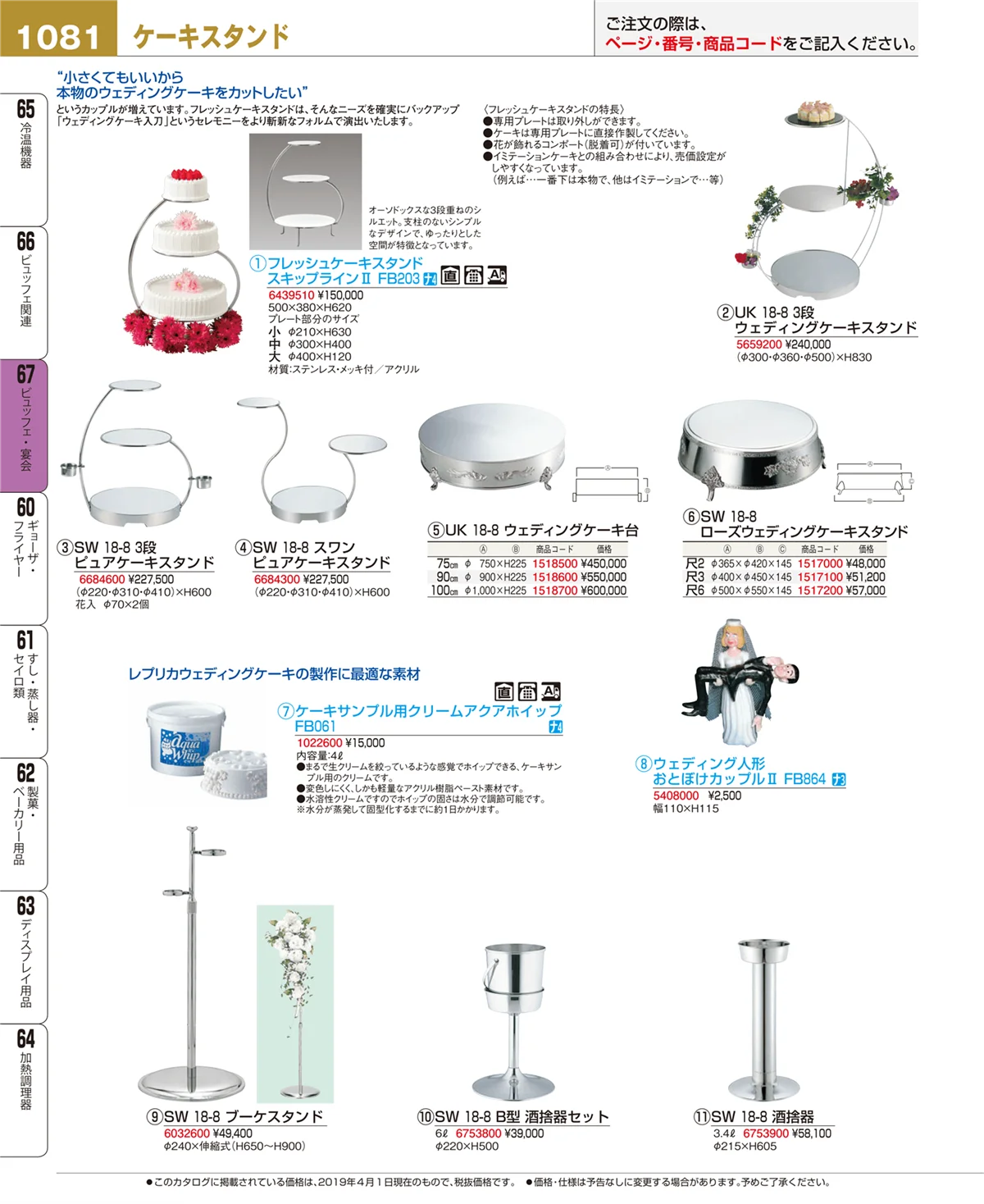 EBM業務用厨房用品カタログvol.19・ページ番号1081・ビュッフェ・宴会
