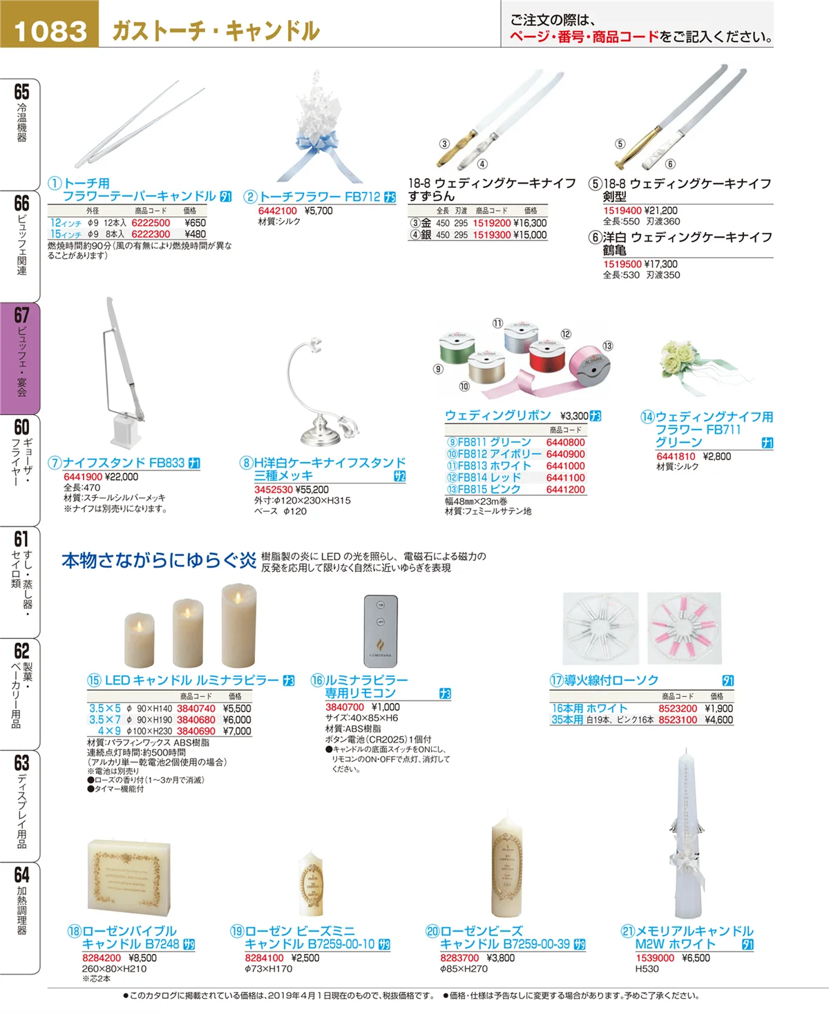 EBM業務用厨房用品カタログvol.19・ページ番号1083・ビュッフェ・宴会