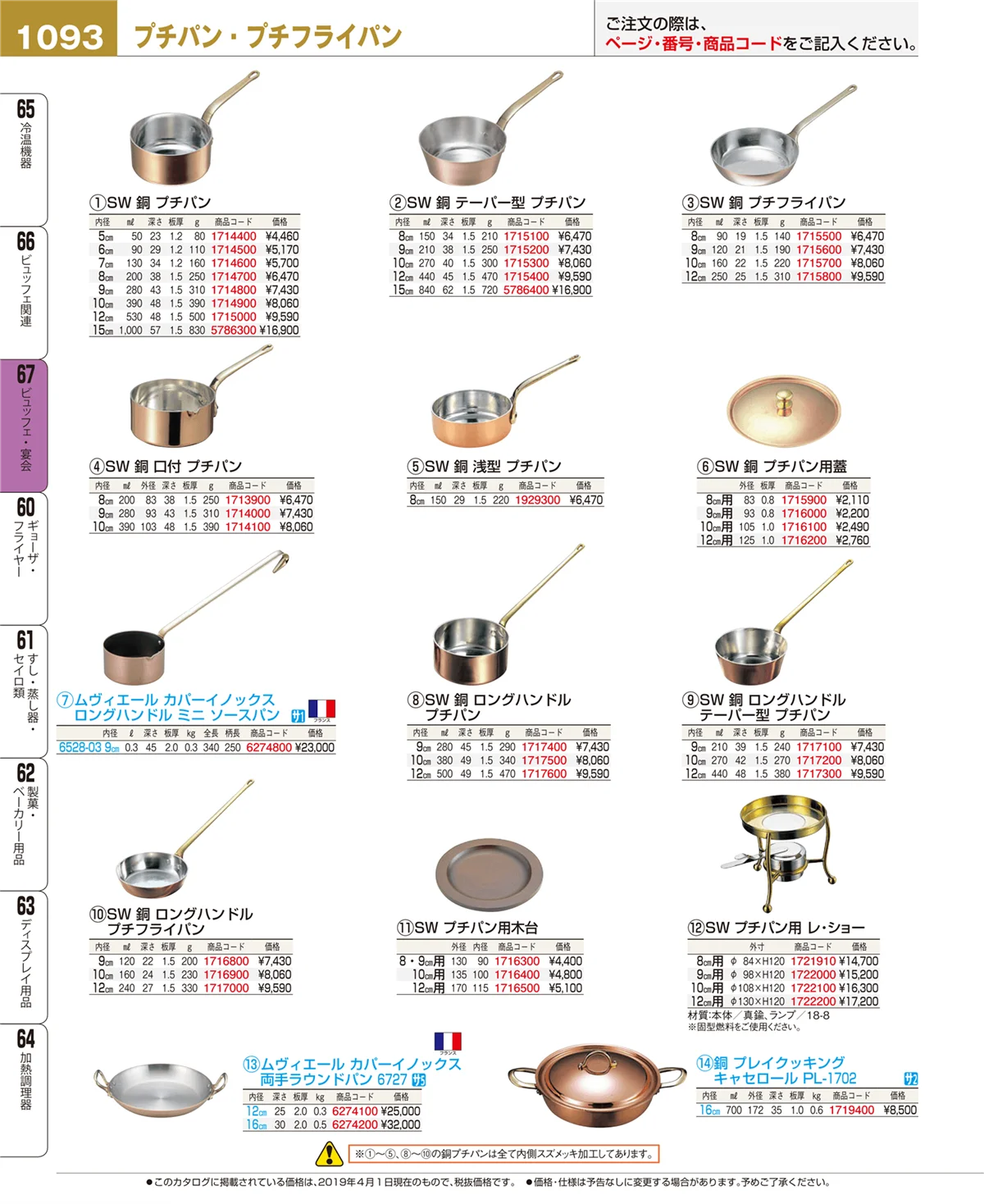 EBM業務用厨房用品カタログvol.19・ページ番号1093・ビュッフェ・宴会