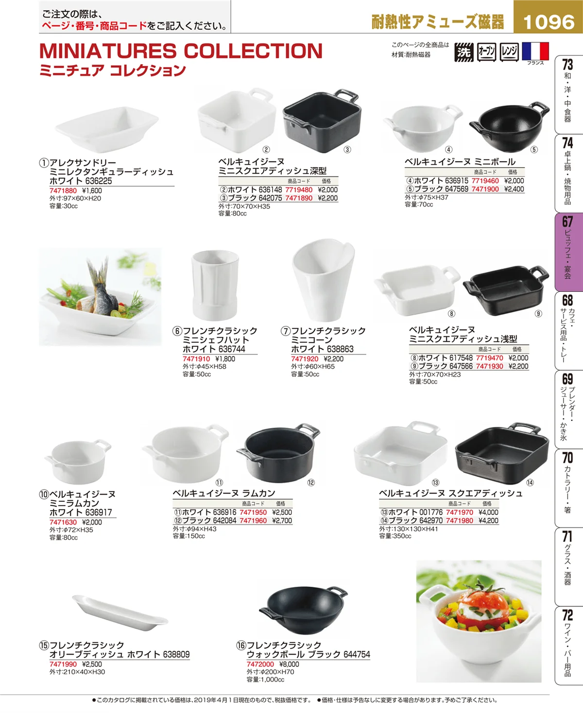 EBM業務用厨房用品カタログvol.19・ページ番号1096・ビュッフェ・宴会