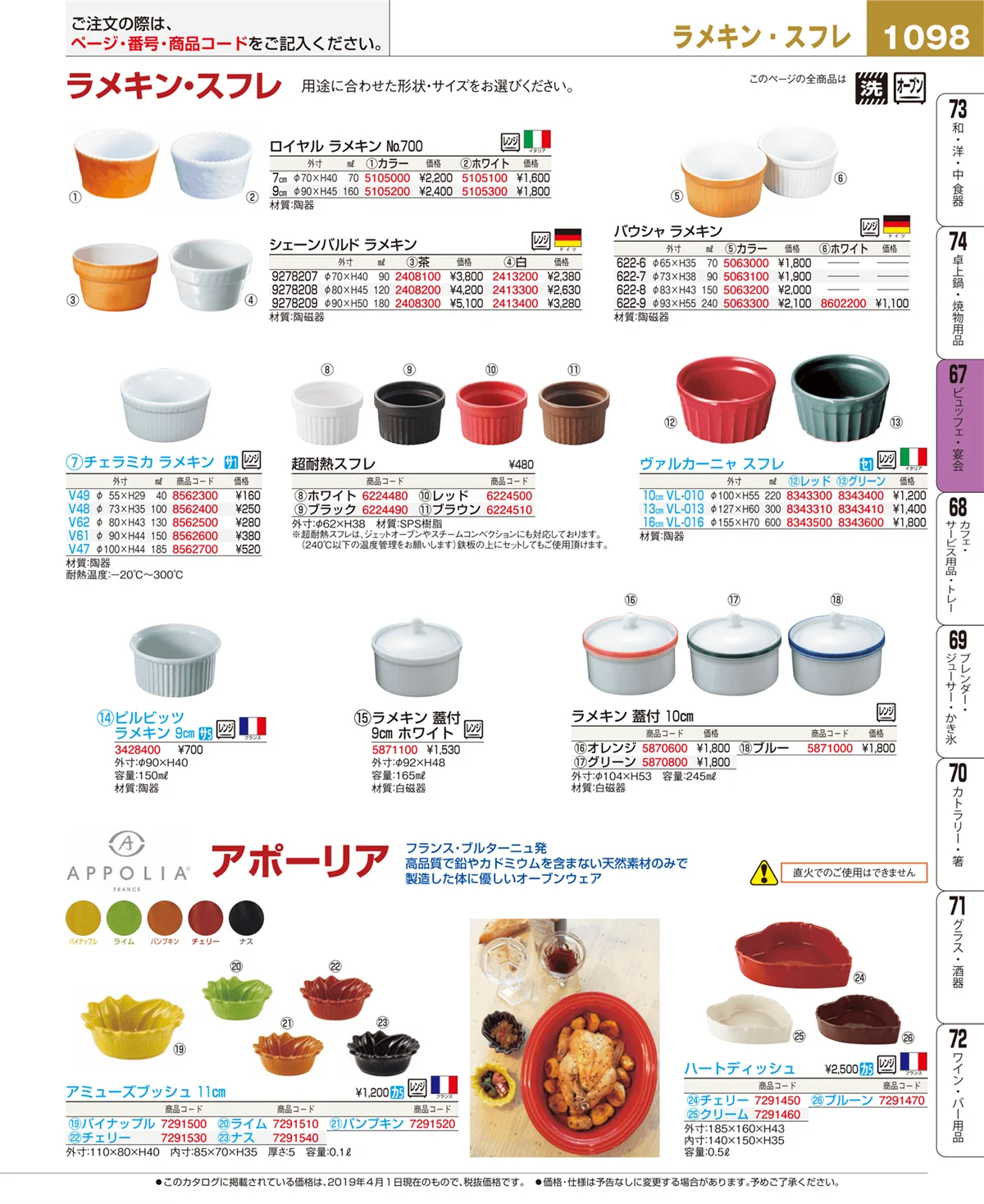 EBM業務用厨房用品カタログvol.19・ページ番号1098・ビュッフェ・宴会