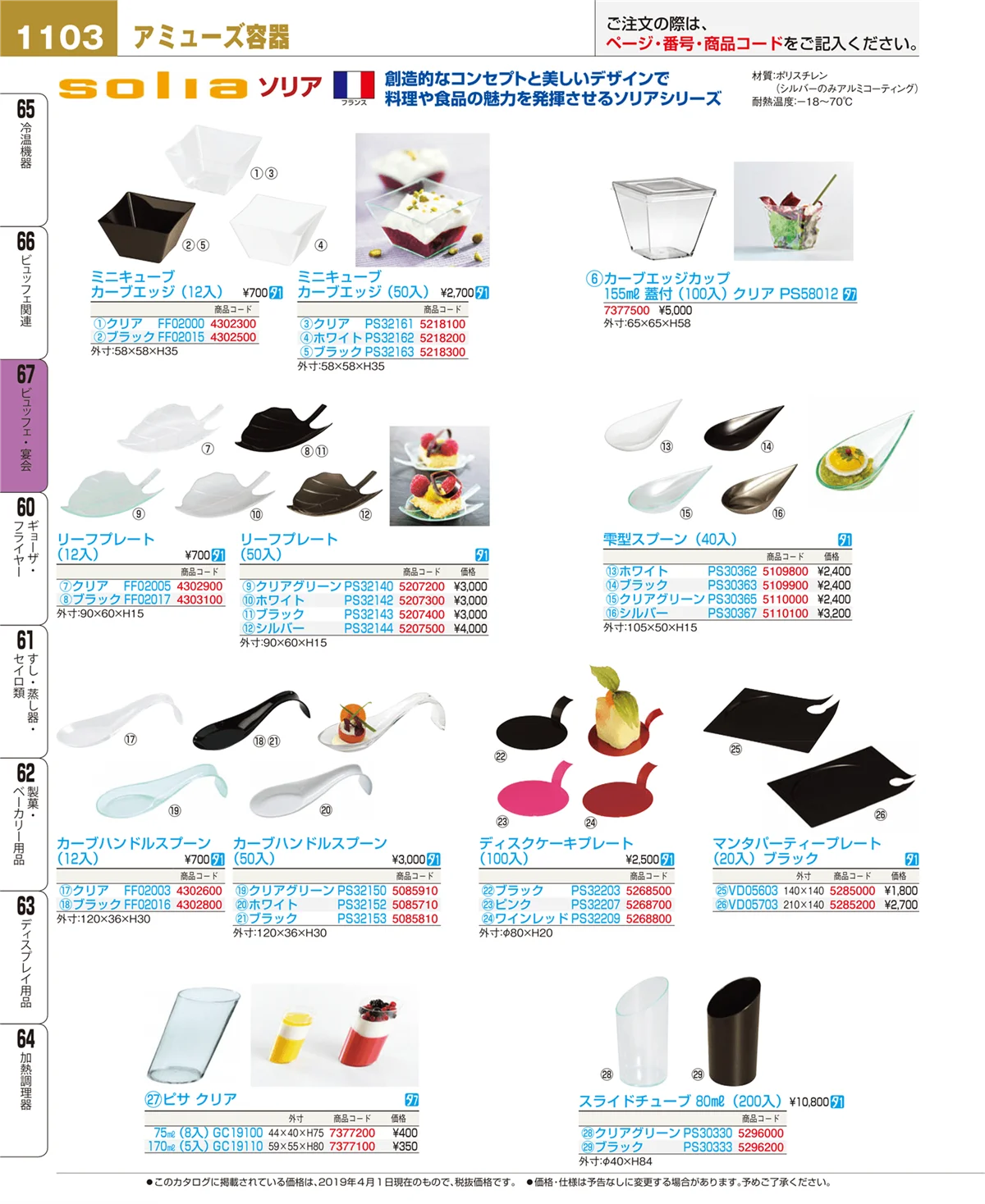 EBM業務用厨房用品カタログvol.19・ページ番号1103・ビュッフェ・宴会