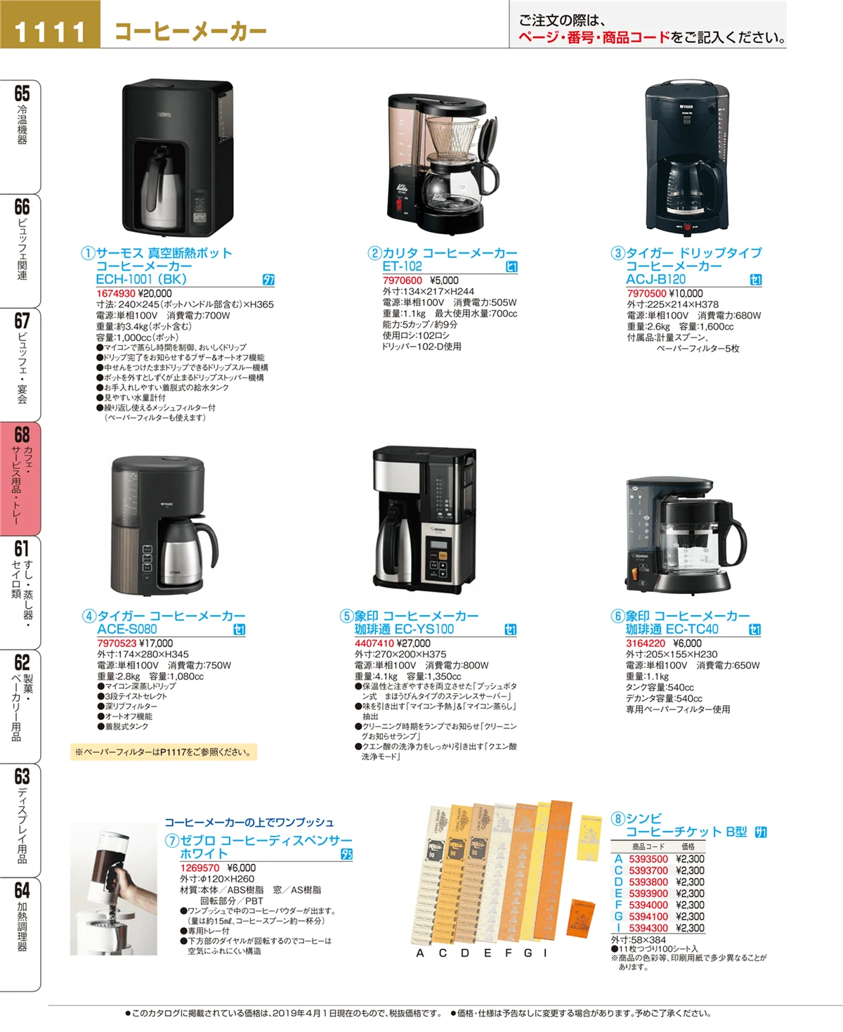 EBM業務用厨房用品カタログvol.19・ページ番号1111・カフェ・サービス用品・トレー