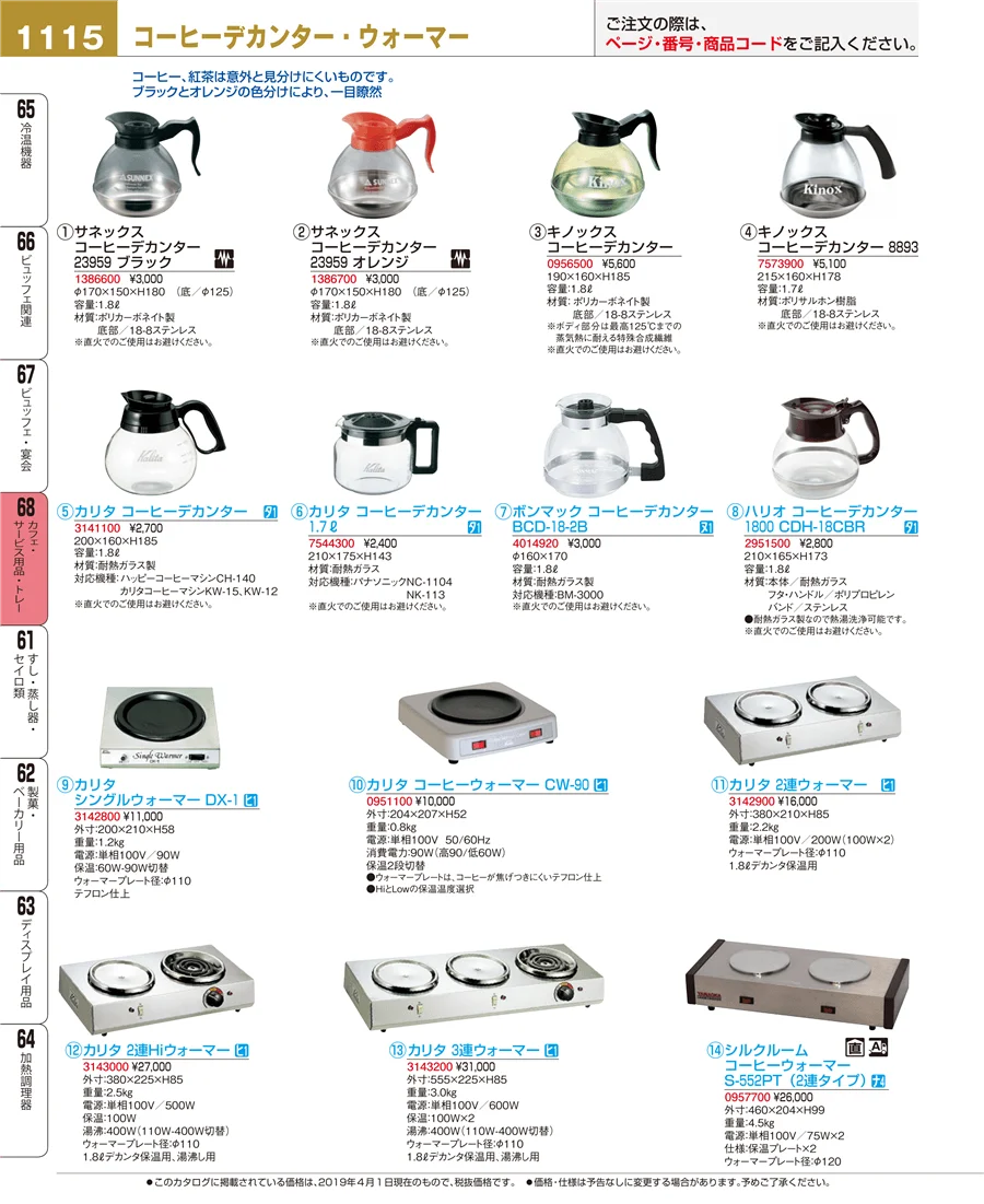 カフェ・サービス用品・トレー ページ1115