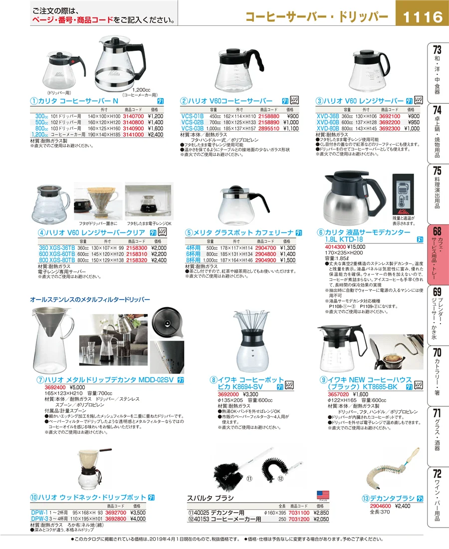 カフェ・サービス用品・トレー ページ1116