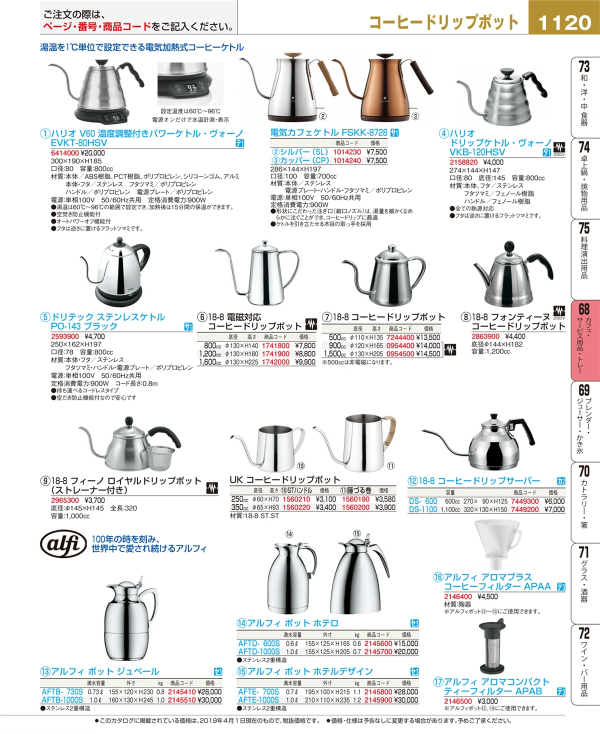 EBM業務用厨房用品カタログvol.19・ページ番号1120・カフェ・サービス用品・トレー
