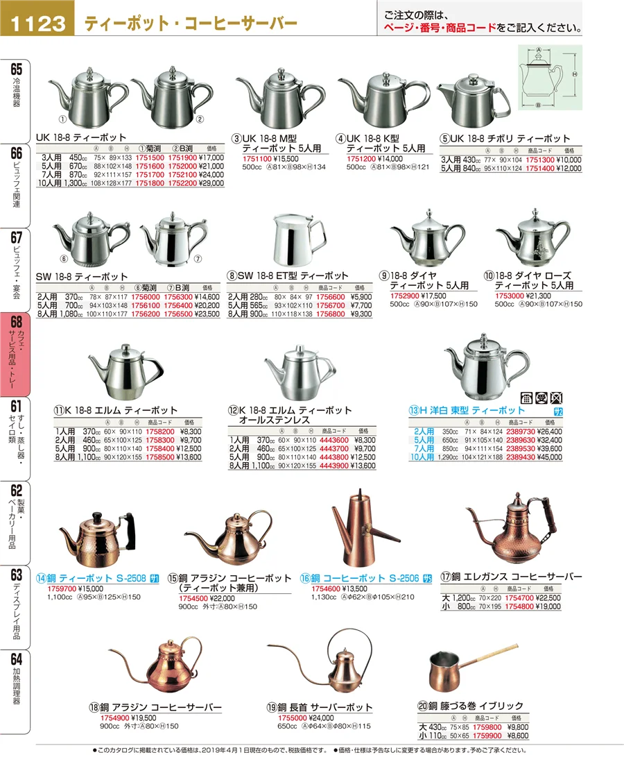カフェ・サービス用品・トレー ページ1123