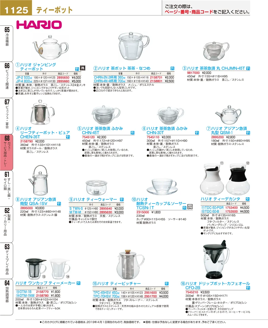 カフェ・サービス用品・トレー ページ1125
