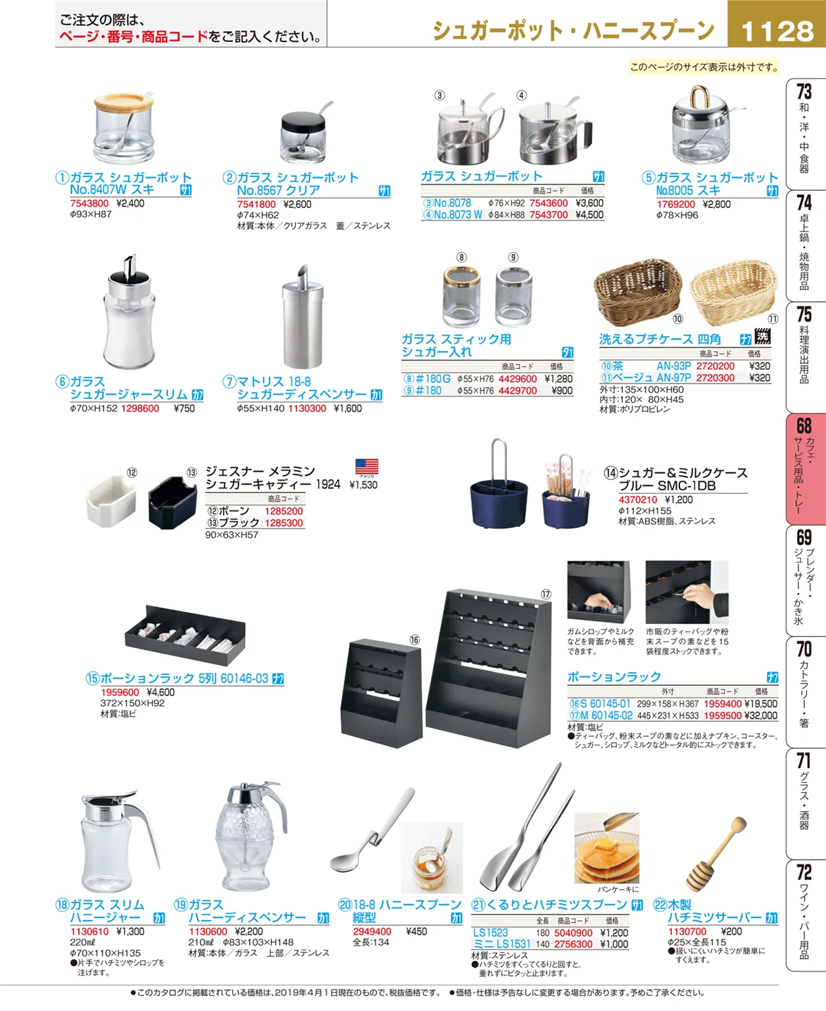 EBM業務用厨房用品カタログvol.19・ページ番号1128・カフェ・サービス用品・トレー