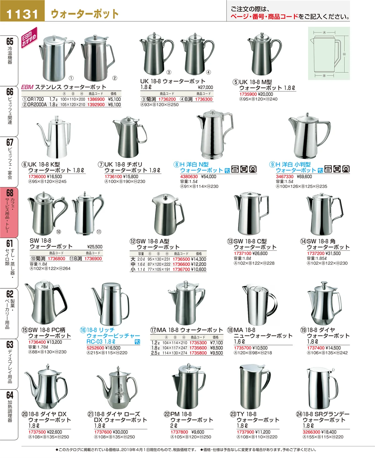 EBM業務用厨房用品カタログvol.19・ページ番号1131・カフェ・サービス用品・トレー
