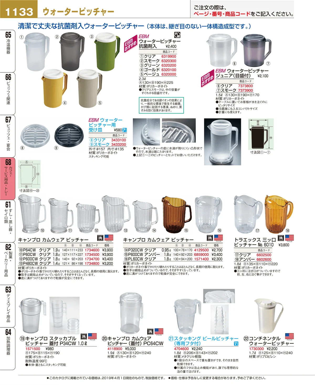 EBM業務用厨房用品カタログvol.19・ページ番号1133・カフェ・サービス用品・トレー