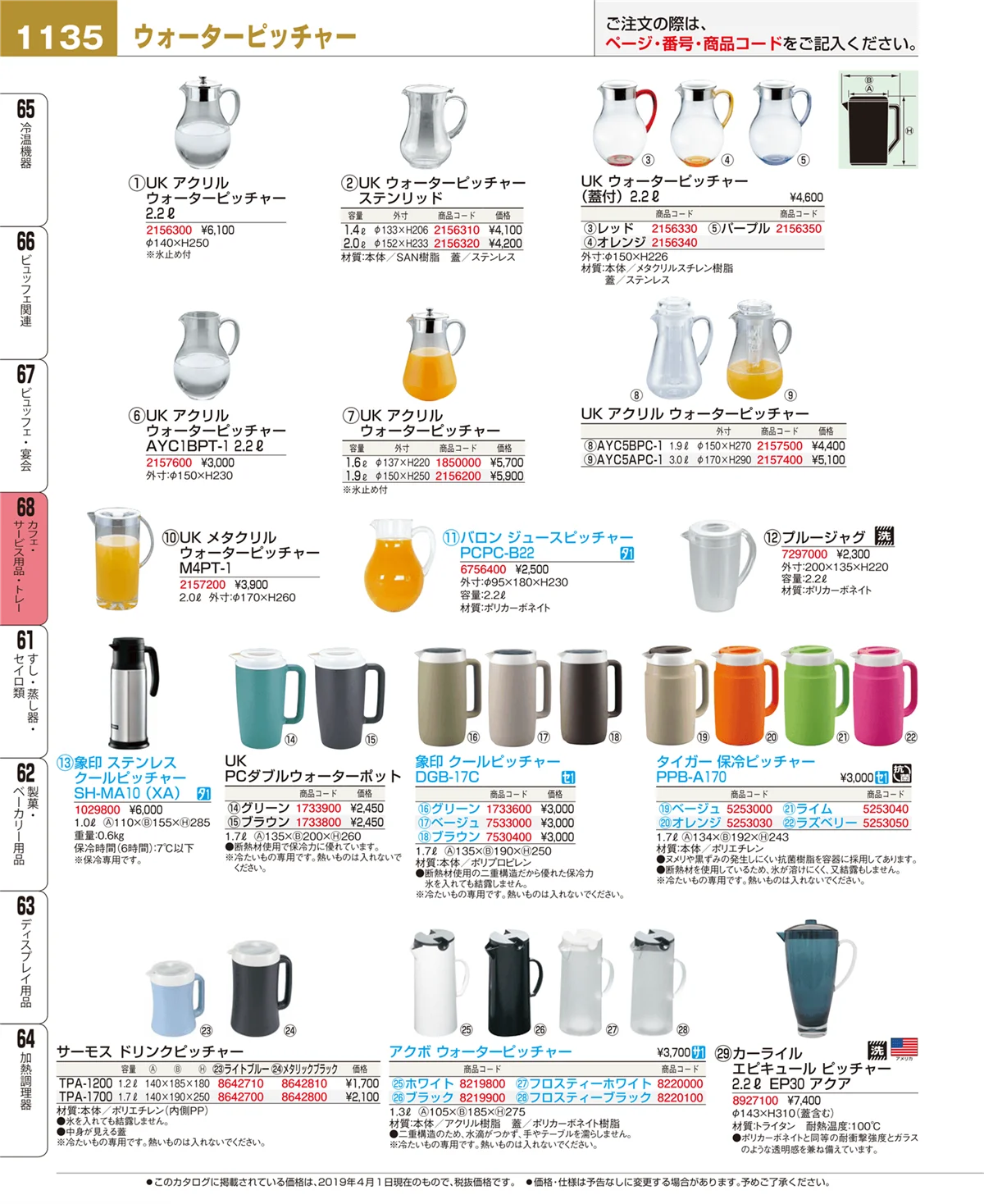 EBM業務用厨房用品カタログvol.19・ページ番号1135・カフェ・サービス用品・トレー