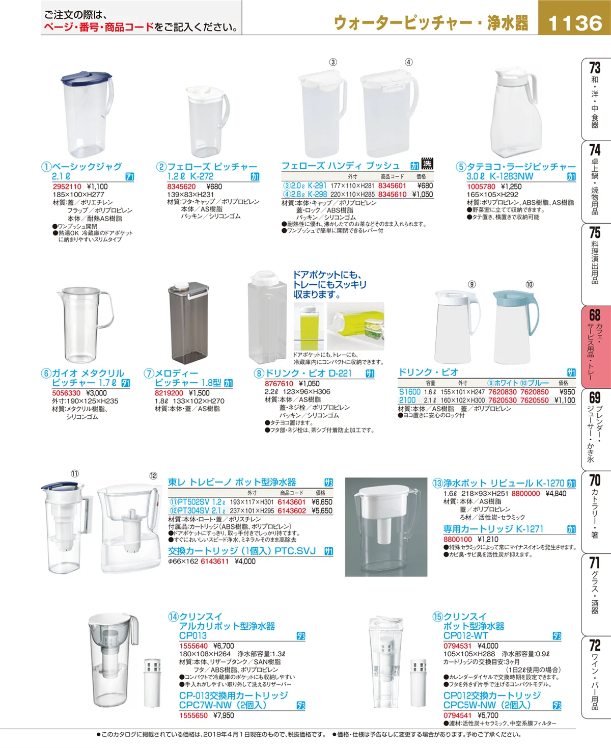 EBM業務用厨房用品カタログvol.19・ページ番号1136・カフェ・サービス用品・トレー