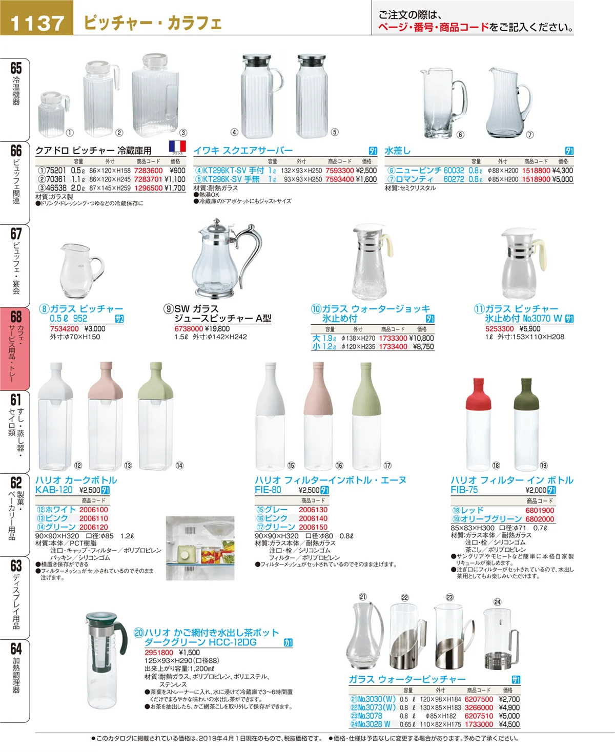 EBM業務用厨房用品カタログvol.19・ページ番号1137・カフェ・サービス用品・トレー