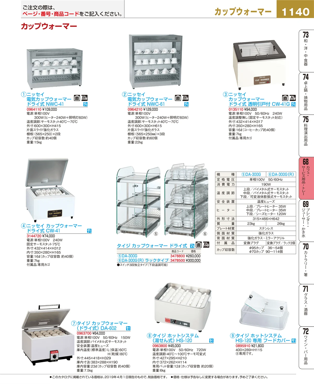 EBM業務用厨房用品カタログvol.19・ページ番号1140・カフェ・サービス用品・トレー