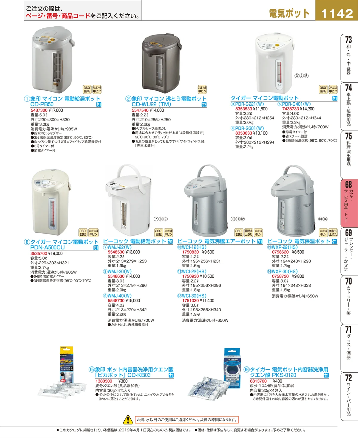 EBM業務用厨房用品カタログvol.19・ページ番号1142・カフェ・サービス用品・トレー