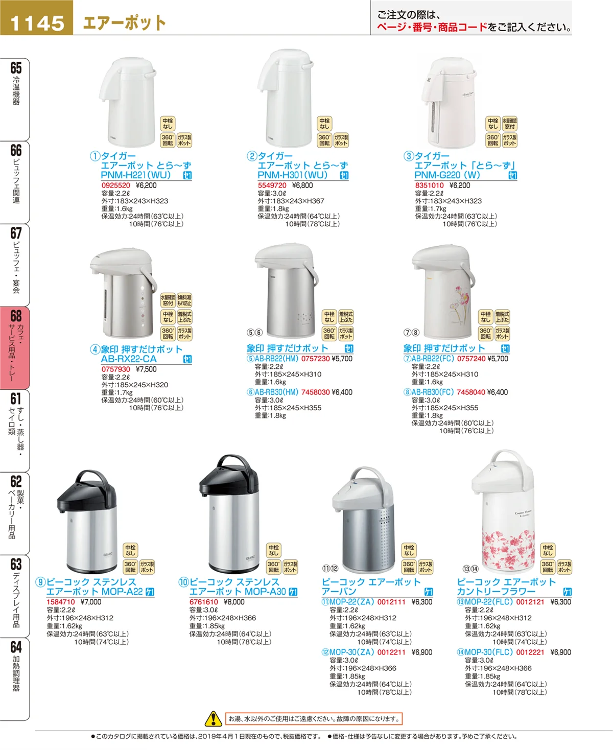 EBM業務用厨房用品カタログvol.19・ページ番号1145・カフェ・サービス用品・トレー