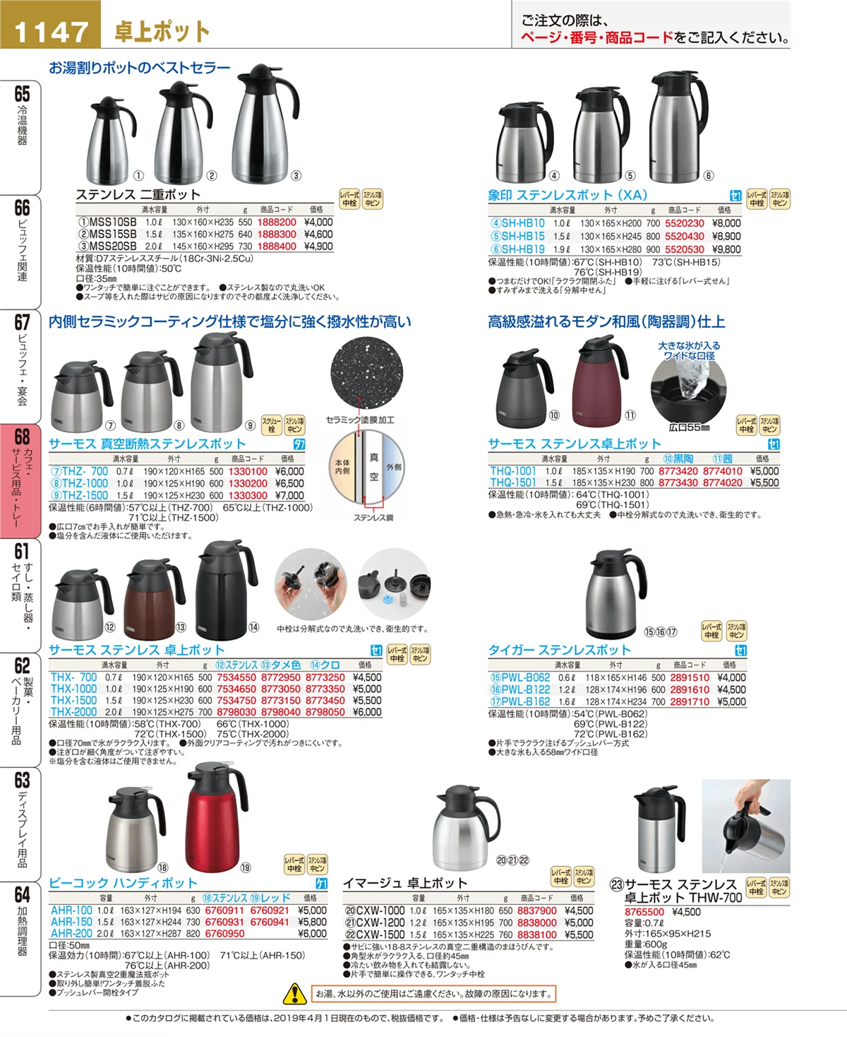 EBM業務用厨房用品カタログvol.19・ページ番号1147・カフェ・サービス用品・トレー