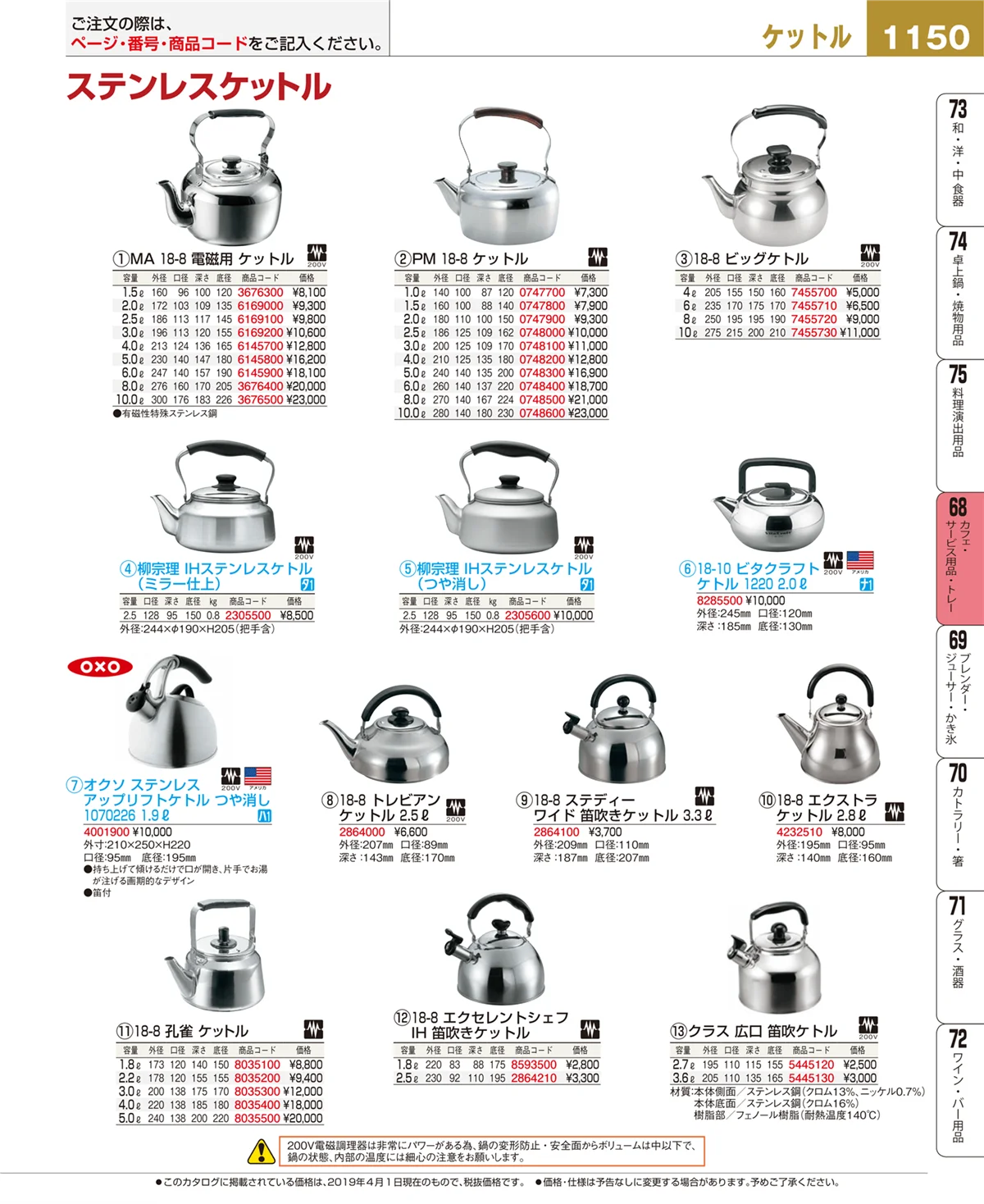 EBM業務用厨房用品カタログvol.19・ページ番号1150・カフェ・サービス用品・トレー