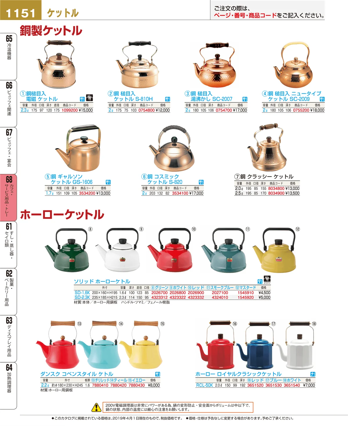 EBM業務用厨房用品カタログvol.19・ページ番号1151・カフェ・サービス用品・トレー