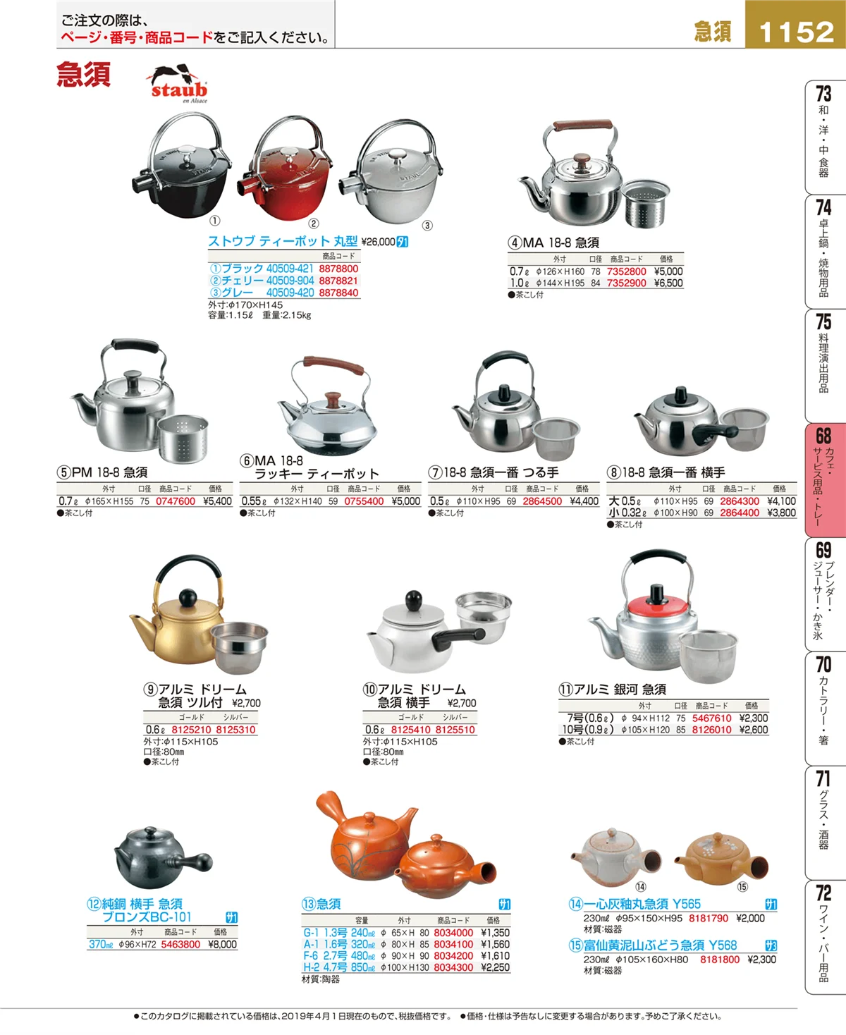EBM業務用厨房用品カタログvol.19・ページ番号1152・カフェ・サービス用品・トレー