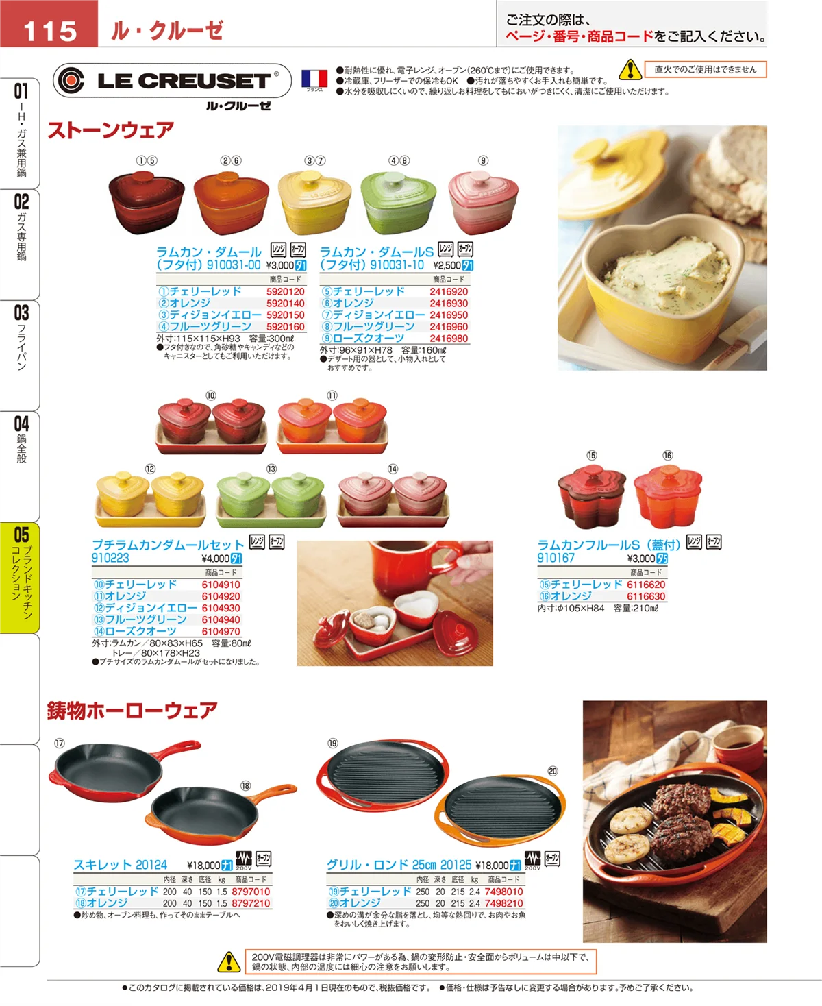 EBM業務用厨房用品カタログvol.19・ページ番号115・鍋全般
