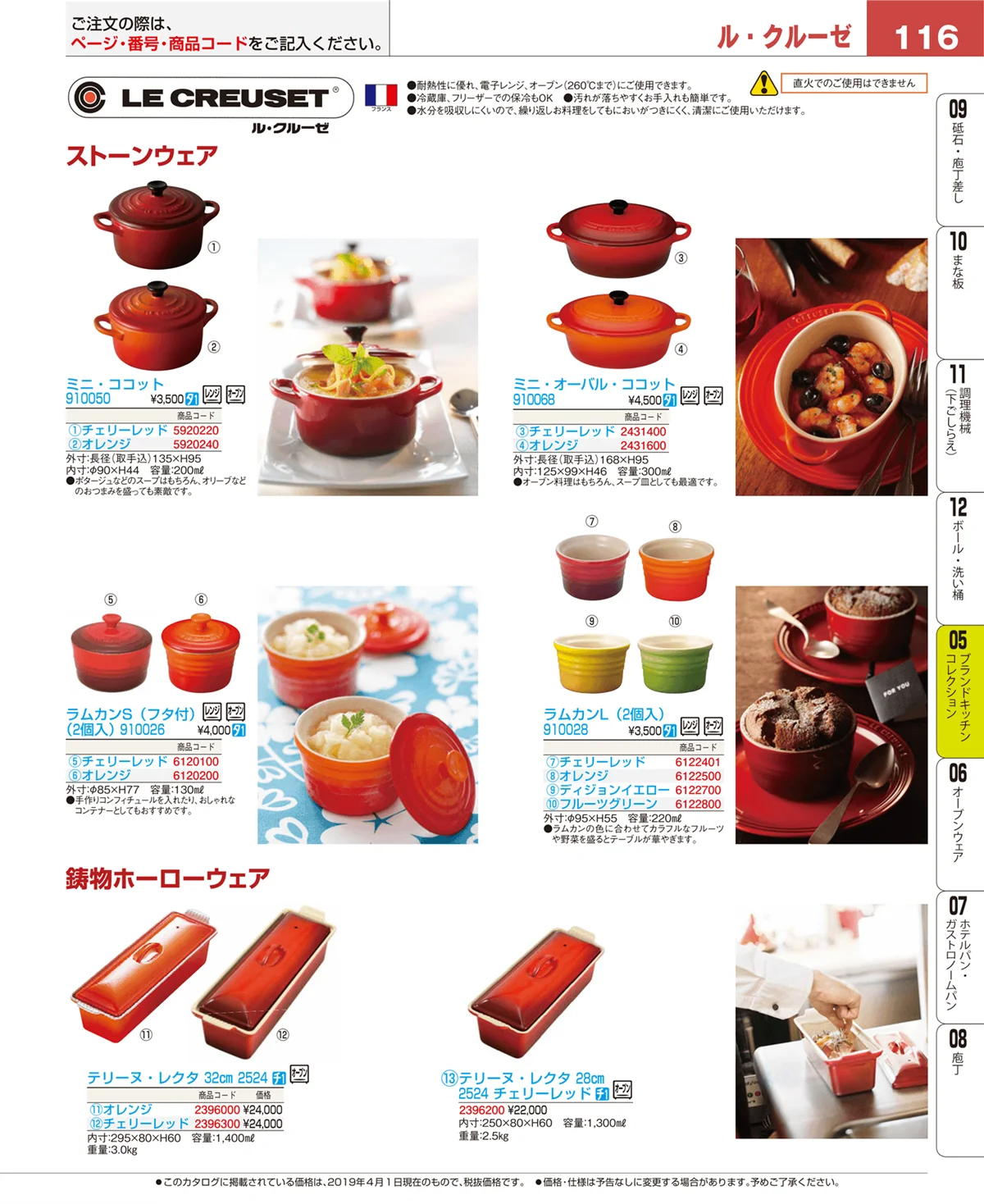 EBM業務用厨房用品カタログvol.19・ページ番号116・鍋全般