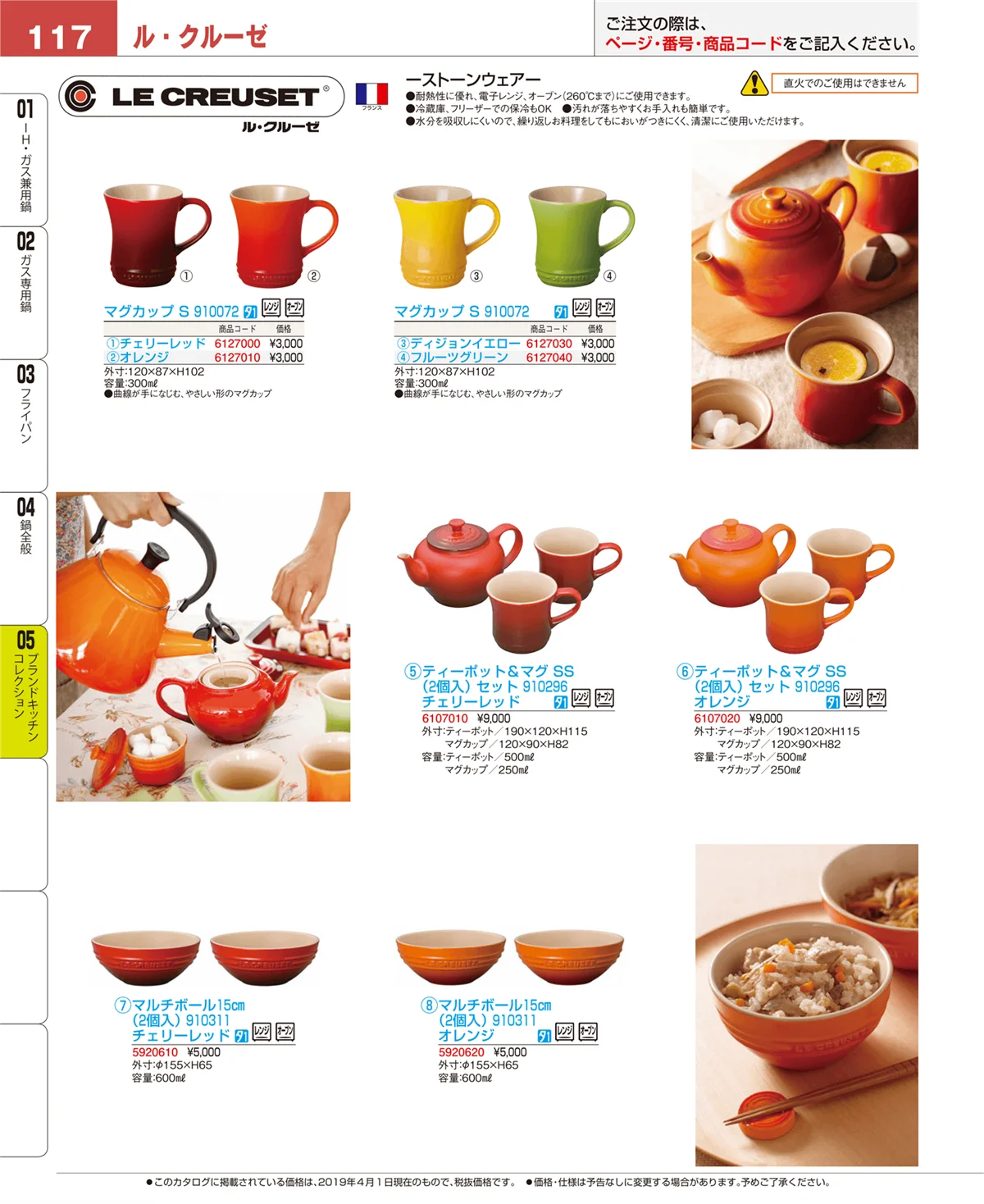 EBM業務用厨房用品カタログvol.19・ページ番号117・鍋全般