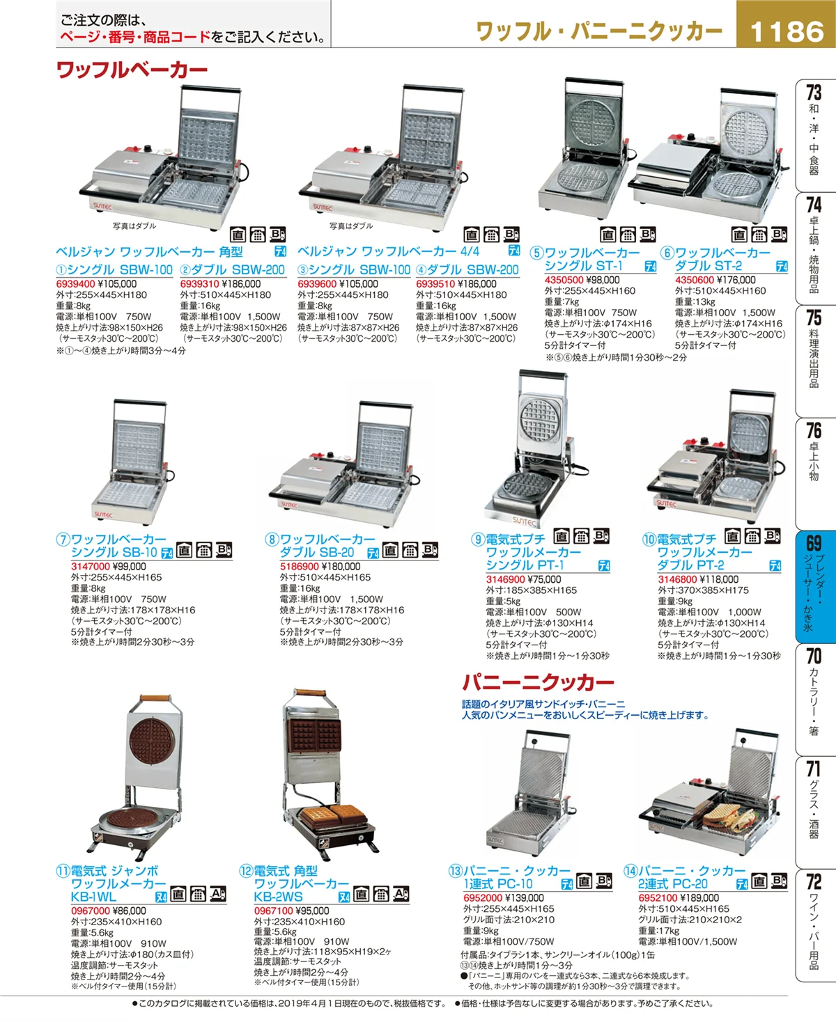 EBM業務用厨房用品カタログvol.19・ページ番号1186・ブレンダー・ジューサー・かき氷