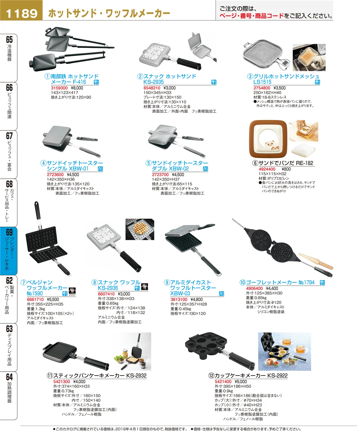 EBM業務用厨房用品カタログvol.19・ページ番号1189・ブレンダー・ジューサー・かき氷