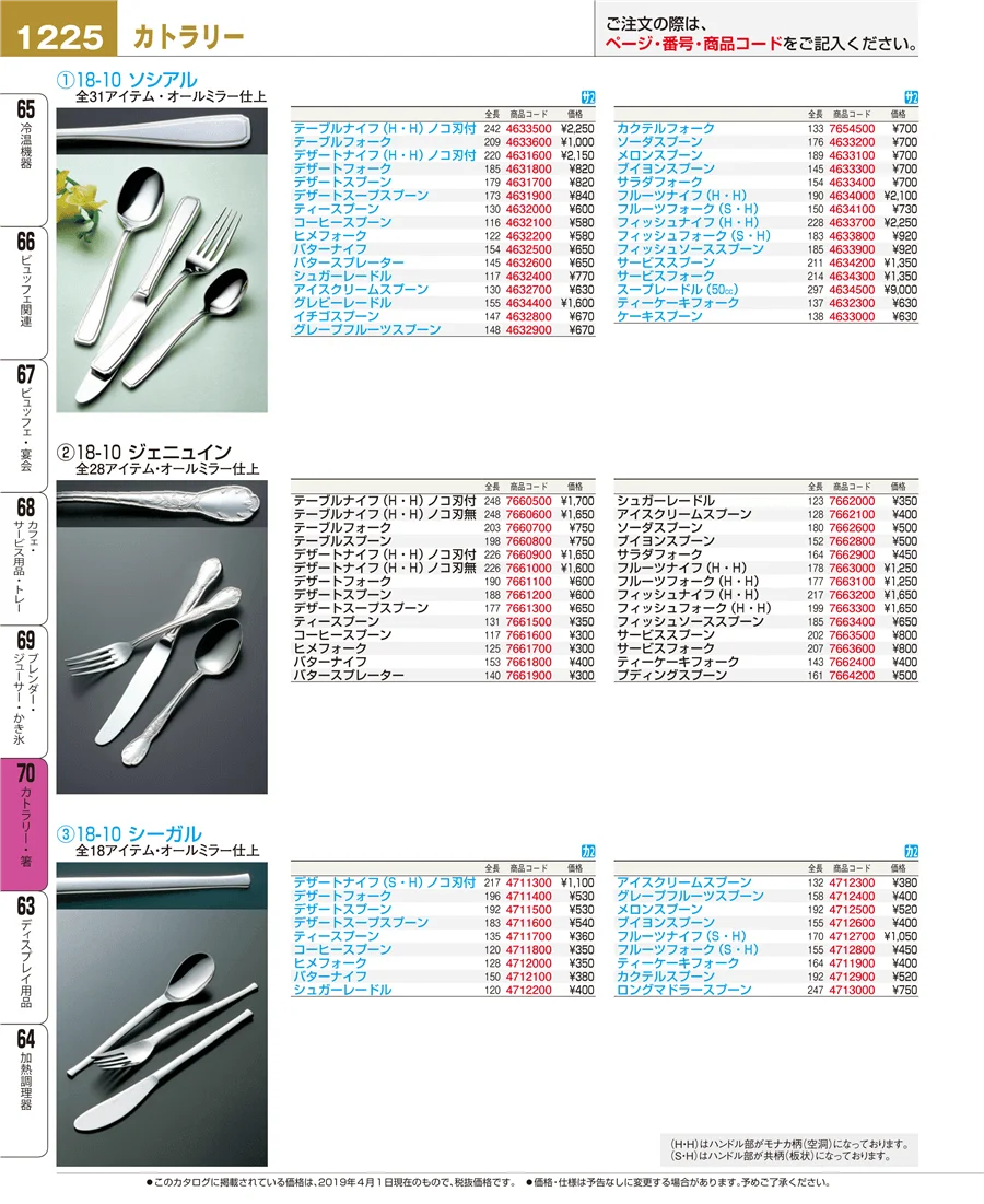 カトラリー・箸 ページ1225