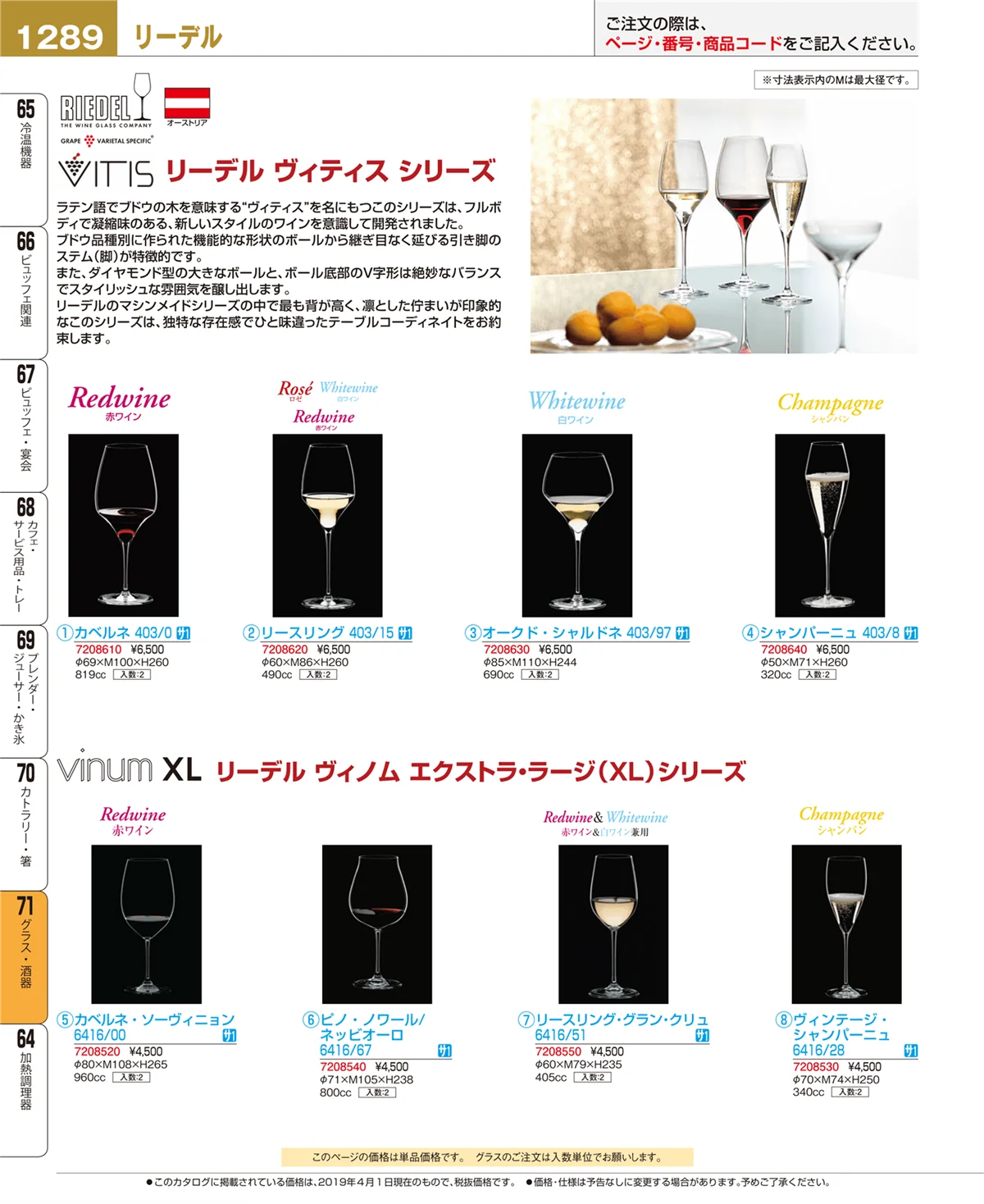 EBM業務用厨房用品カタログvol.19・ページ番号1289・グラス・酒器