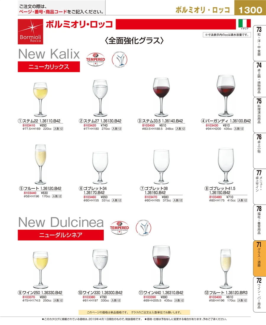 グラス・酒器 ページ1300